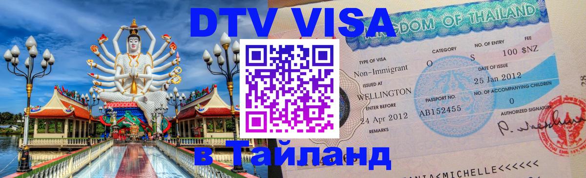 Сколько стоит DTV виза — актуальные цены, оформление даже без документов - Панама  03.10.2025 